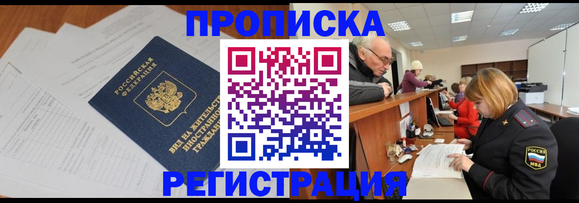 прописка иностранных граждан в Палласовке