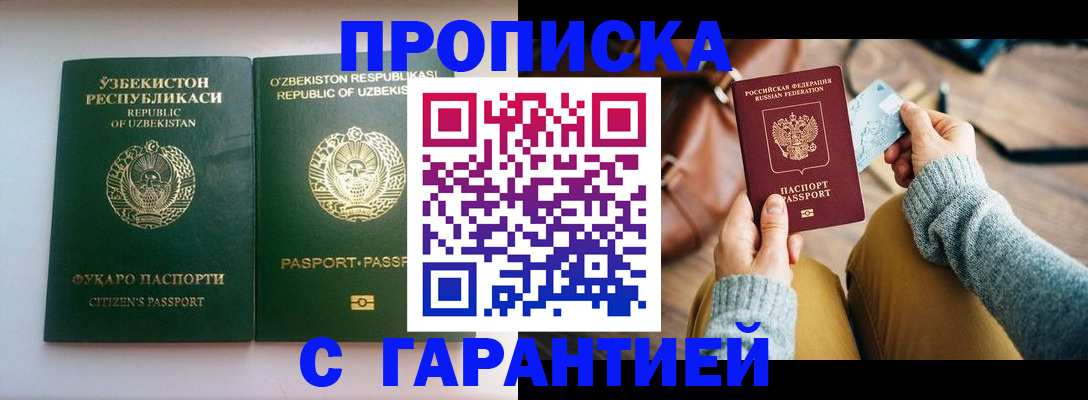 прописка от собственника в Палласовке