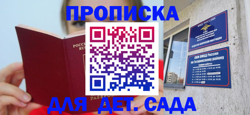 регистрация для дет. сада в Палласовке